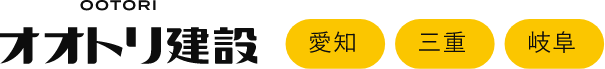 オオトリ建設株式会社