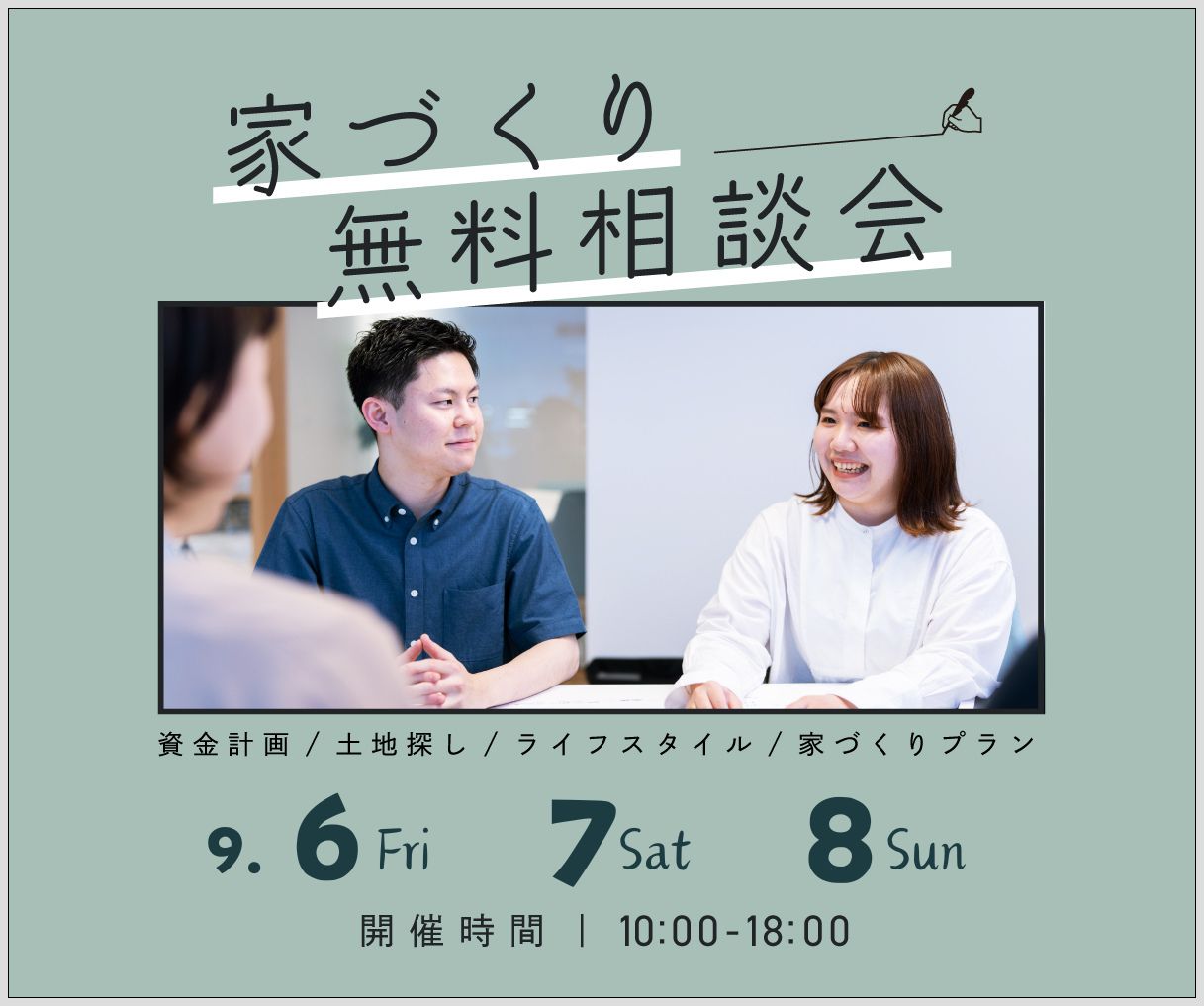 無料相談会開催　9月6日7日8日 画像