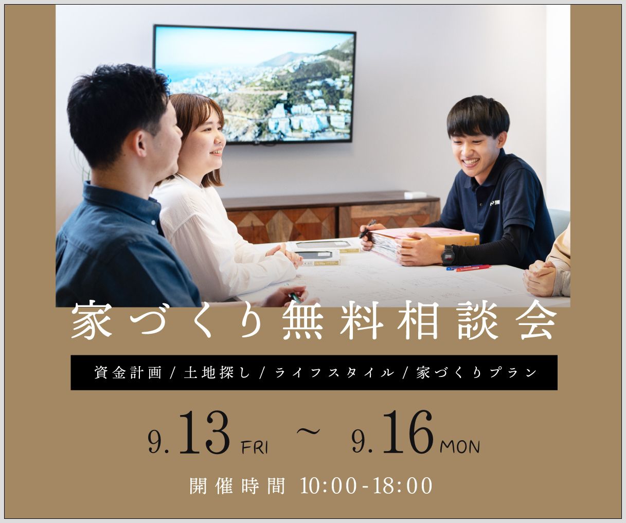 無料相談会開催　9月13日14日15日16日 画像