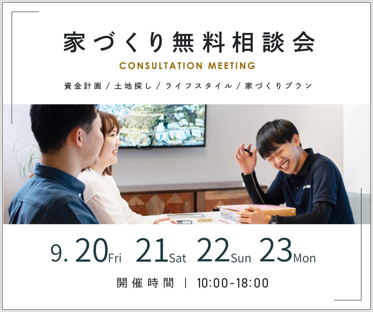 無料相談会開催　9月20日21日22日23日 画像