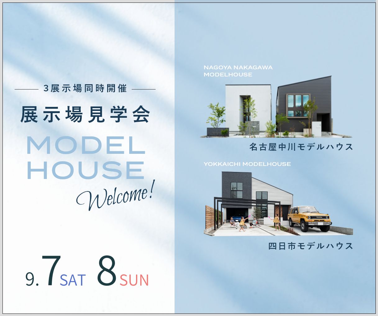 モデルハウス見学会　9月7日8日 画像