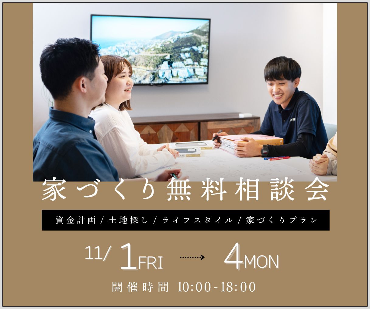 無料相談会開催　11月1日2日3日4日 画像