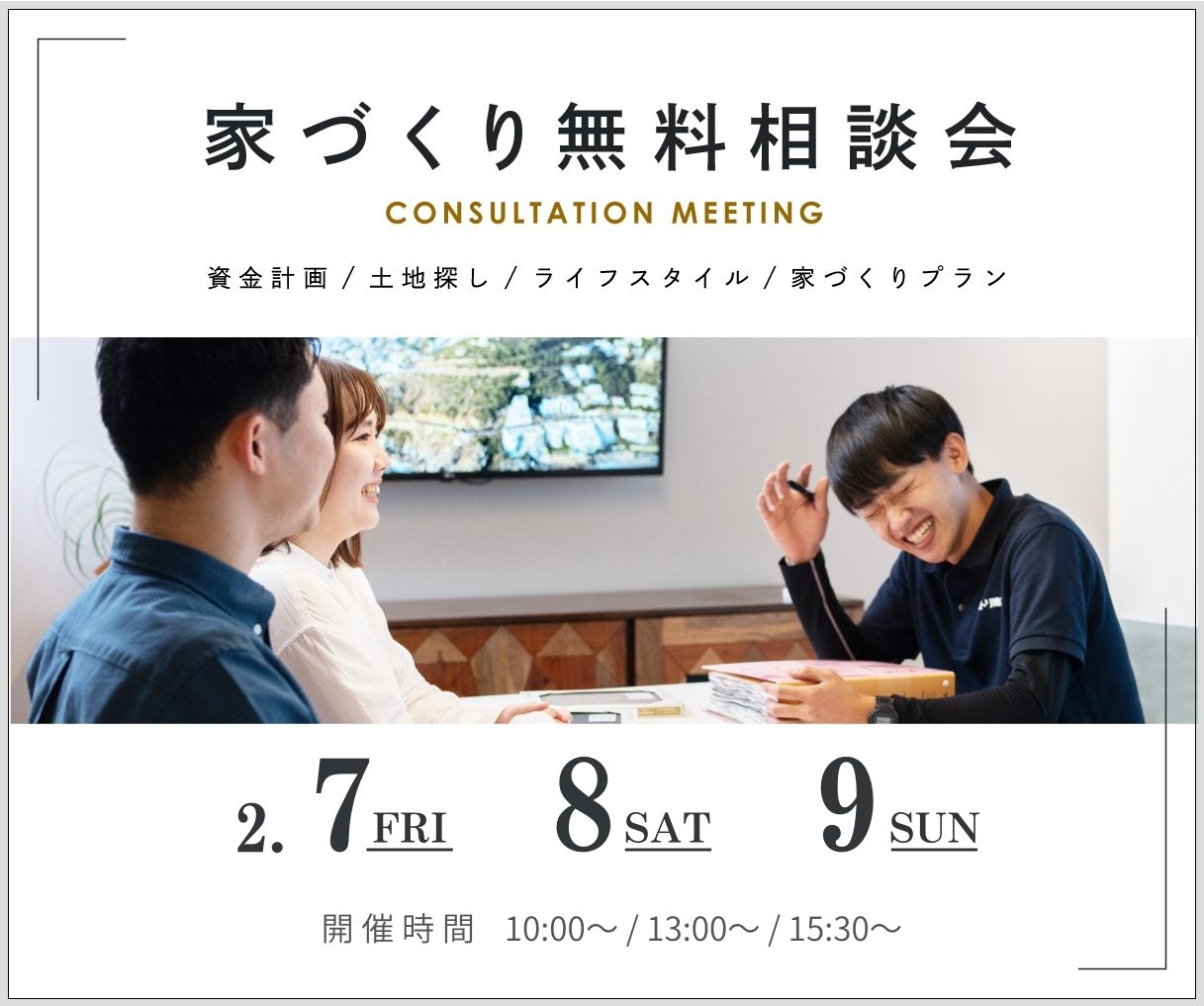 無料相談会開催　2月7日8日9日 画像