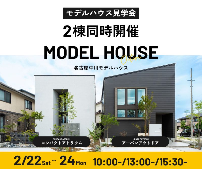 モデルハウス見学会　2月22日23日24日 画像