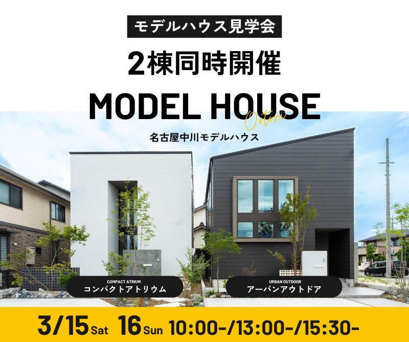 モデルハウス見学会　3月15日16日 画像