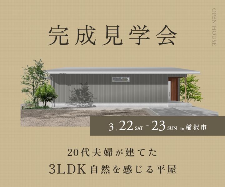 完成見学会 in稲沢市 アイキャッチ画像